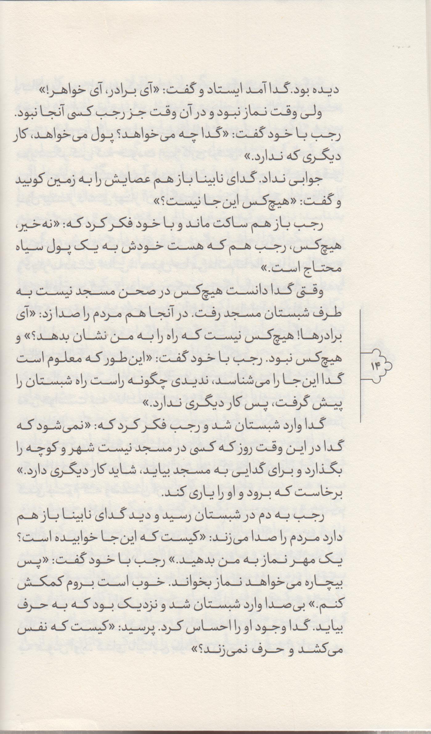 قصه های خوب برای بچه های خوب(7) گلستان و ملستان